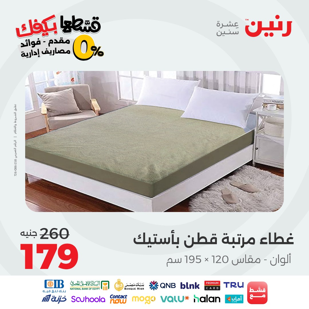 raneen offers from 7oct to 3oct 2025 عروض رنين من 7 أكتوبر حتى 3 أكتوبر 2025 صفحة رقم 20